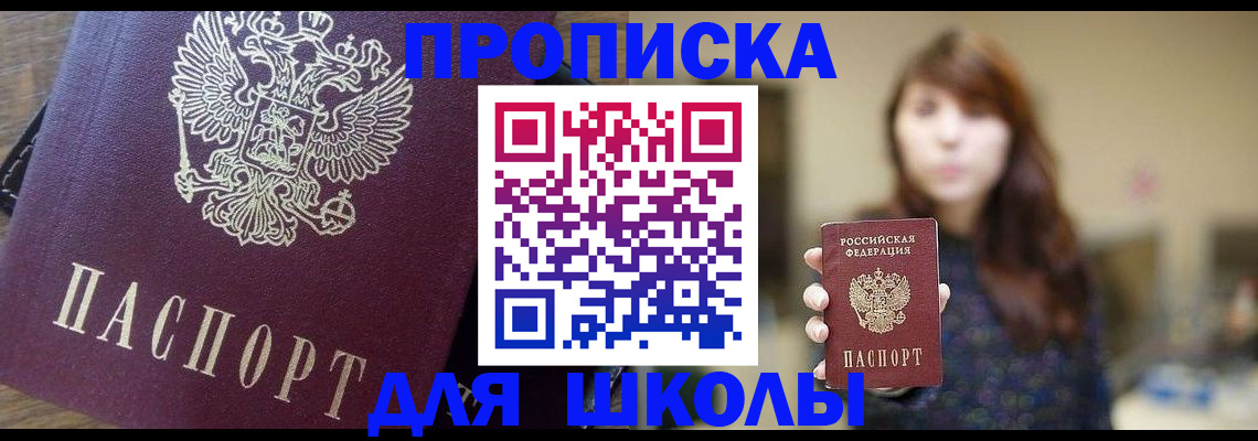 купить прописку в Миньяре